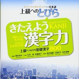 Jokyu e no Tobira Chukyu kanjgakushukyozai (1st Edition)