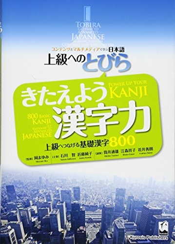 Jokyu e no Tobira Chukyu kanjgakushukyozai (1st Edition)