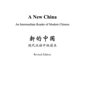 A New China An Intermediate Reader of Modern Chinese - Revised Edition (1st Edition)