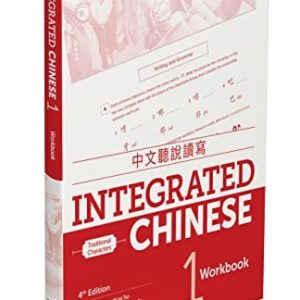 Integrated Chinese 4th Edition, Volume 1 Workbook (Traditional Chinese) (English and Chinese Edition) (4th Edition)