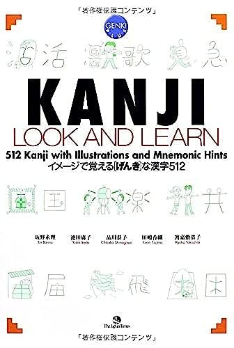 イメージで覚えるげんきな漢字512 (1st Edition)